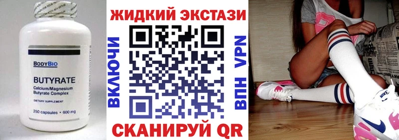 БУТИРАТ жидкий экстази  Володарск 