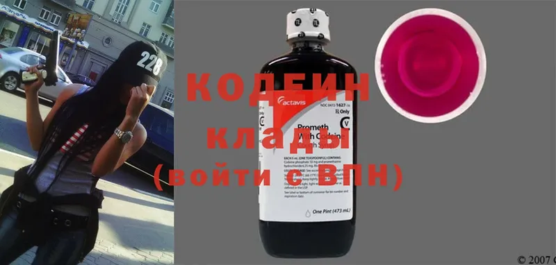 Codein напиток Lean (лин)  Володарск 